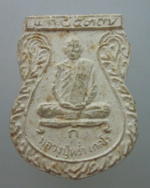 พระผงหลวงปู่หร่ำ วัดกร่าง จ ปทุมธานี ปี๓๗