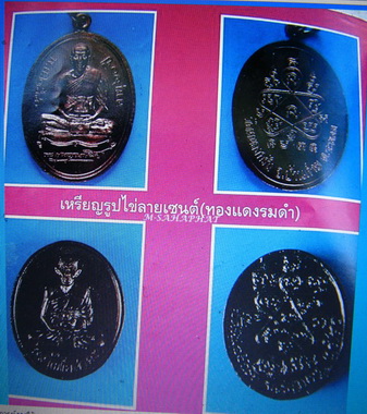 	เหรียญหล่อรูปไข่ ฉลองครบ5รอบ หลวงพ่อสาคร วัดหนองกรับ จ ระยอง รุ่นชินบัญชร ปี2540 เนื้อทองเหลืองรมดำ