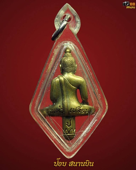 พระยอดธง พระอาจารย์เปลี่ยน  เนื้อสแตนเลส รุ่นแรก แจกกรรมการ