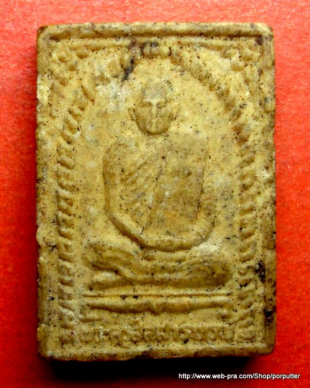พระรูปเหมือนเนื้อผง หลวงปู่สมสิทธิ์ (พระครูสีลสาราภรณ์) วัดป่าสักดาราม ร้อยเอ็ด ฉลองพัดยศ