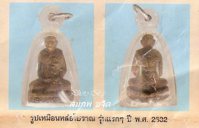 รูปหล่อโบราณ หลวงพ่อสง่า วัดหนองม่วง ราชบุรี