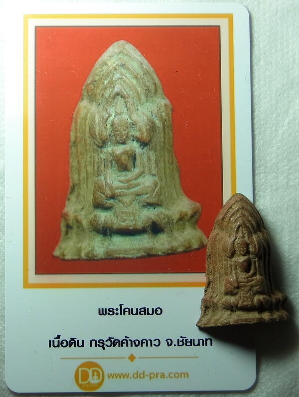 บัตรรับประกันพระแท้