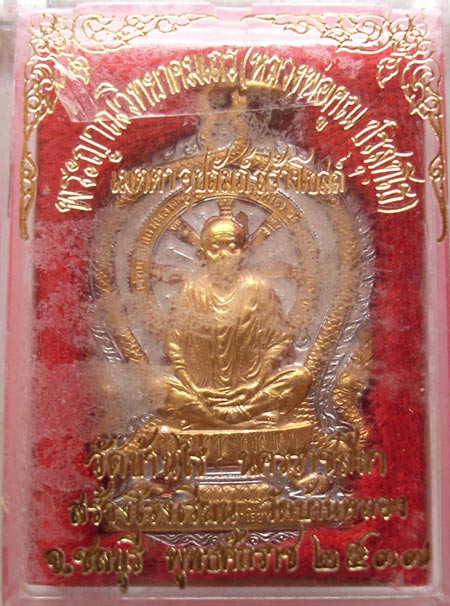 เหรียญนั่งพานวัดบ้านคลอง เนื้อสองกษ้ตริย์ หลวงพ่อคูณวัดบ้านคลอง สวยครับ
