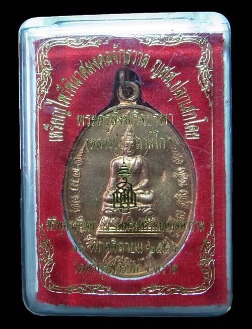 เหรียญไพรีพินาศ หลวงปู่บัว วัดศรีบูรพาราม