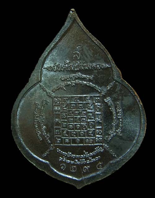 เหรียญหยดน้ำ หลวงปู่บัว ถามโก