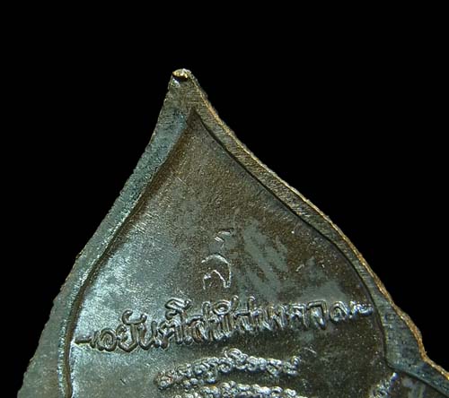 เหรียญหยดน้ำ หลวงปู่บัว ถามโก