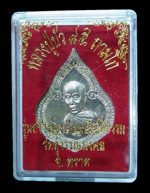 เหรียญหยดน้ำ หลวงปู่บัว ถามโก