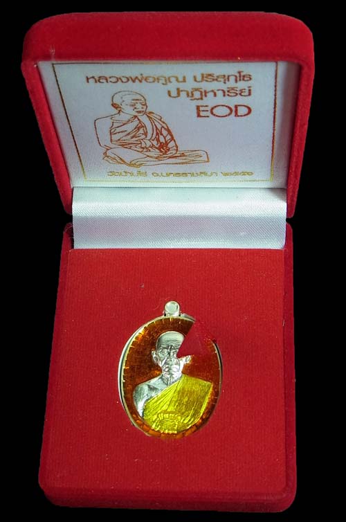 เหรียญรูปไข่ หลวงพ่อคูณ ปาฏิหาริย์ EOD2