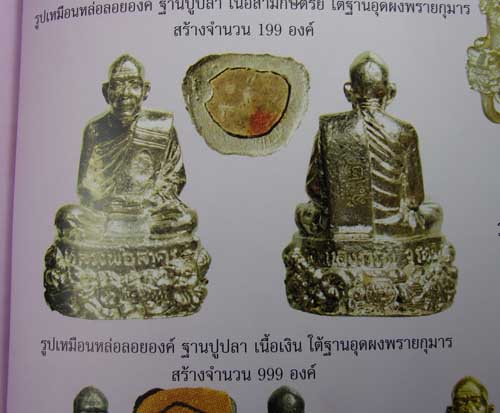 รูปหล่อฐานปูปลา กฐินปี2551 หลวงพ่อสาคร วัดหนองกรับ จ ระยอง เนื้อเงินก้นอุดผงพราย โค๊ต ส557 สร้างน้อย