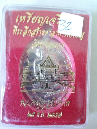 เคาะเดียว เจริญพรล่าง หลวงพ่อฟู วัดบางสมัคร เนื้ออัลปาก้า no.32 ออกวัดปากแพรก