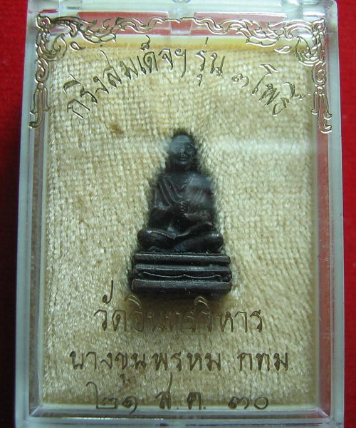  รูปเหมือนสมเด็จโต รุ่น ๓ โพธิ์  วัดอินทรวิหาร พร้อมกล่องเดิม 