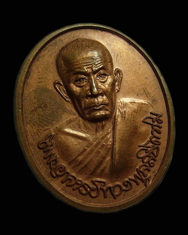 เหรียญศาลอัยการ หลวงปู่ทองพูล  สิริกาโม  วัดสามัคคีอุปถัมภ์ ( วัดภูกระแต )  จ. บึงกาฬ  ปี ๒๕๔๐