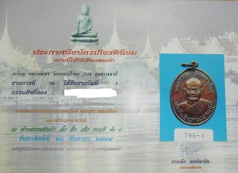 เหรียญรุ่นแรก หลวงปู่ชา สุภัทโท วัดหนองป่าพง เกียรติบัตรรางวัลที่๑