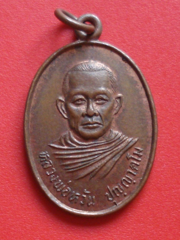 หลวงพ่อหวัน วัดพุเตย กาญจนบุรี 2538