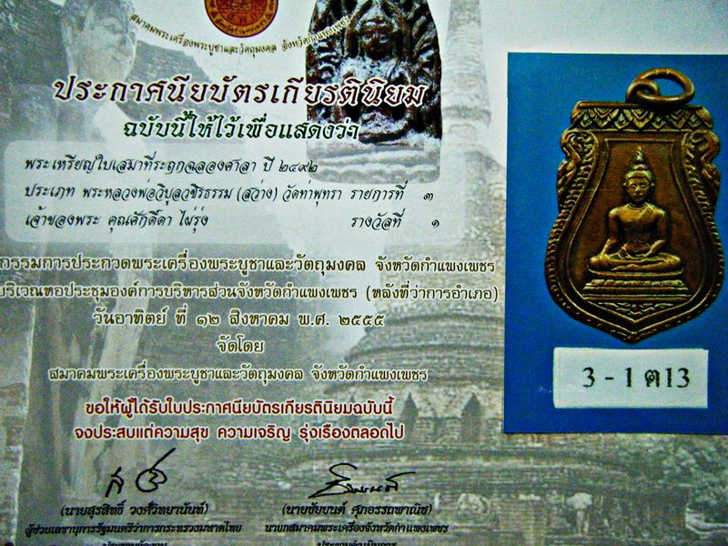 เหรียญฉลองศาลา วัดท่างิ้ว หลวงพ่อสว่าง พระวิบูลวชิรธรรม  2492