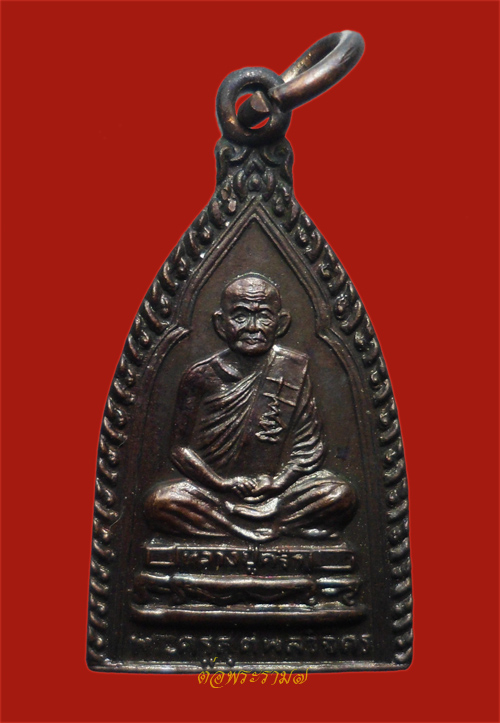 200.- เหรียญพระประจำวัน(อังคาร) หลวงปู่คร่ำ วัดวังหว้า ระยอง พร้อมกล่องเดิม