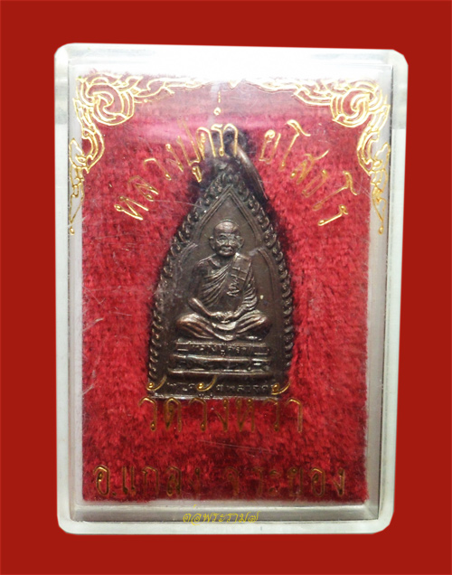 200.- เหรียญพระประจำวัน(อังคาร) หลวงปู่คร่ำ วัดวังหว้า ระยอง พร้อมกล่องเดิม