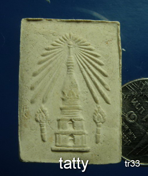 20 พระสมเด็จหลังพระธาตุพนม