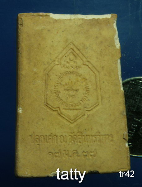 20 พระสมเด็จสมาคมผู้ปกครองและครูโรงเรียนดอนเมืองจาตุรจินดา ปลุกเสกวัดอินทรวิหาร ปี2537