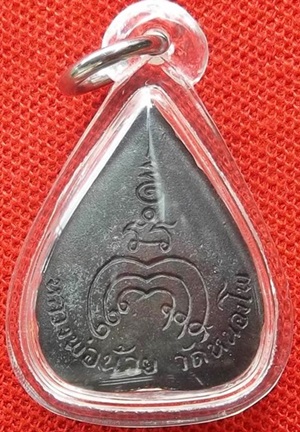 หลวงพ่อน้อย วัดหนองโพธิ์ รูปหล่อใบโพธิ์รุ่นแรก เนื้อนวโลหะ ปี 31