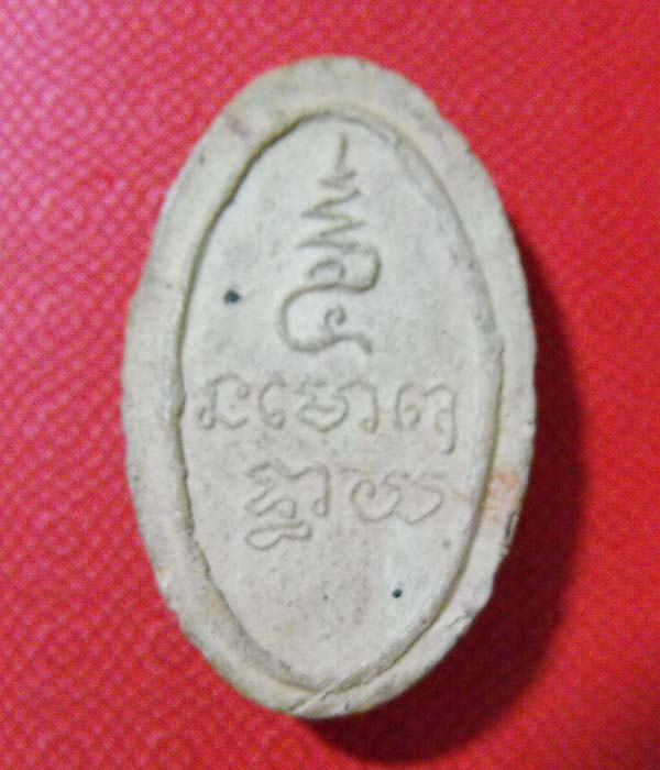 หลวงพ่อขอม ปี2500 วัดไผ่โรงวัว จ.สุพรรณบุรี