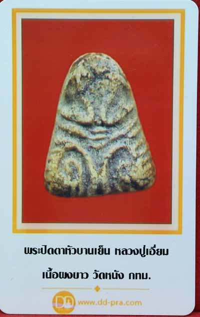 บัตรรับประกันพระแท้