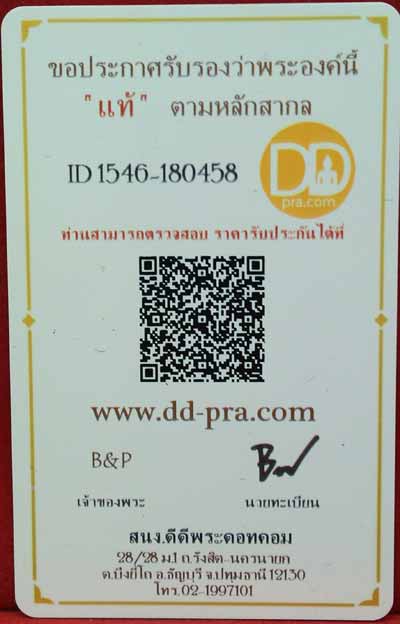 *ปิดตาหัวบานเย็น..ลป.เอี่ยม วัดหนัง...พร้อมบัตร*