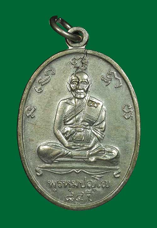 เหรียญหลวงปู่ดู่ วัดสะแก อยุธยา รุ่นอายุ84ปี เนื้ออัลปาก้า(มีรอยแตก)ปี2531มีบัตรรับประกัน/วบ50