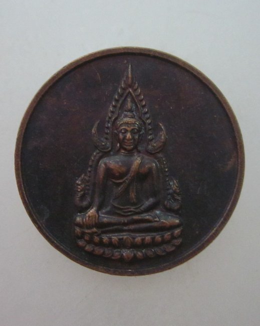 เหรียญพระพุทธชินราช หลวงปู่ทิม วัดพระขาว  ตอกโค็ด