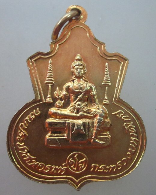 เหรียญพระนิรันตราย กรมประชาสงเคราะห์ ปี๒๕