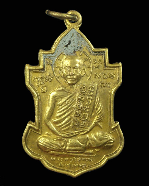 เหรียญหลวงพ่อนารถ วัดศรีโลหะฯ รุ่น3 กาญจนบุรี (เหรียญที่2)