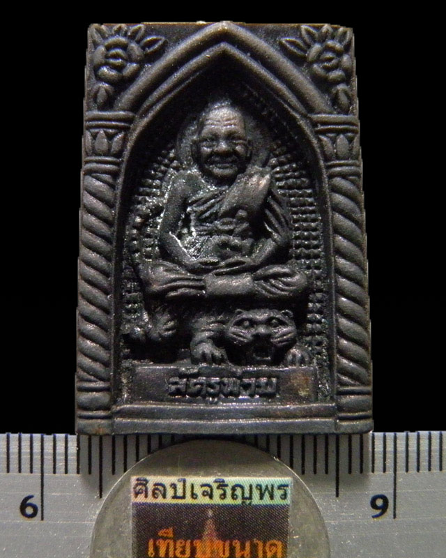 เหรียญหล่อรูปเหมือนขี่เสือ  รุ่นศัตรูพ่ายหลวงพ่อเปิ่น วัดบางพระ จ.นครปฐม  หล่อได้สวยหนา พร้อมกล่อง 