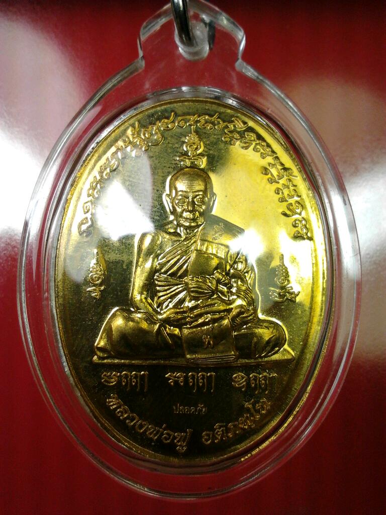 เหรียญไพรีพินาศรุ่นแรก หลวงพ่อฟูวัดบางสมัคร โค้ตปลอดภัยและโค้ตที่สังฆติ(4)