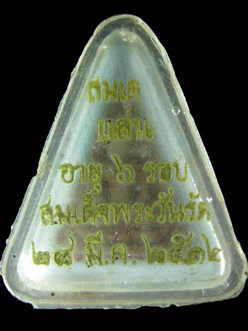 สมเด็จพระวันรัต