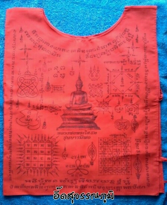 เสื้อยันต์หลวงพ่อพระใส วัดโพธิ์ชัย จ.หนองคาย