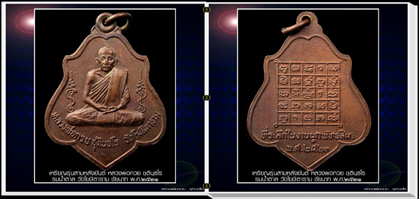 สารานุกรมภาพหลวงพ่อกวย ชุตินธฺโร