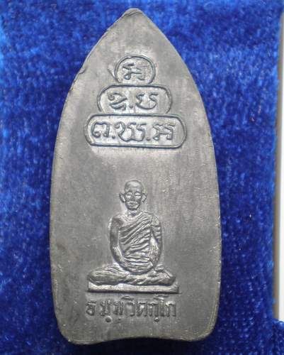 ท่านเจ้าคุณนรรัตนราชมานิต นาคปรกเนื้อชิน