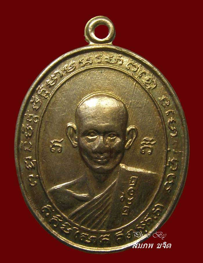 เหรียญ รุ่น 2 หลวงพ่อสง่า วัดหนองม่วง ราชบุรี