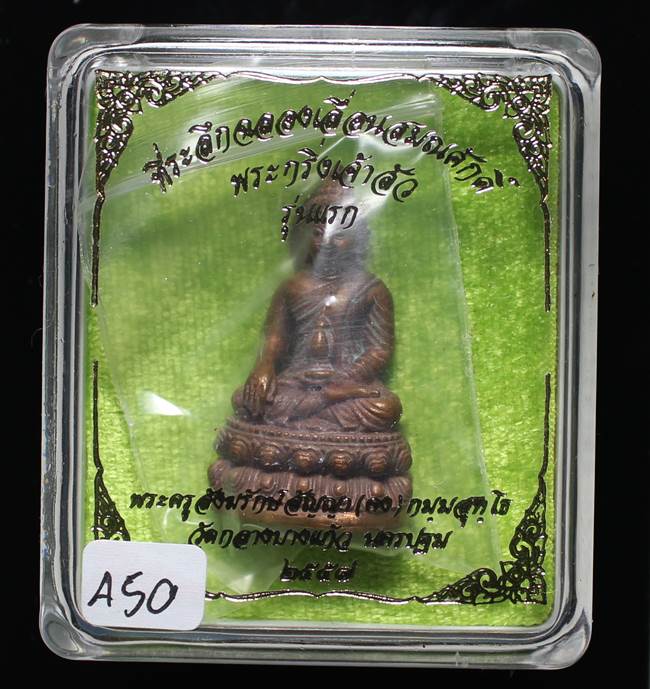 **พระกริ่งเจ้าสัว หลวงพ่อคง วัดกลางบางแก้ว รุ่นเลื่อนสมณะศักดิ์ เนื้อสำริด เลข 450 เคาะเดียวแดง**