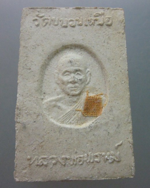 พระสมเด็จเก้าชั้นหลวงพ่อพรหม วัดขนอนเหนือ  ติดจีวร