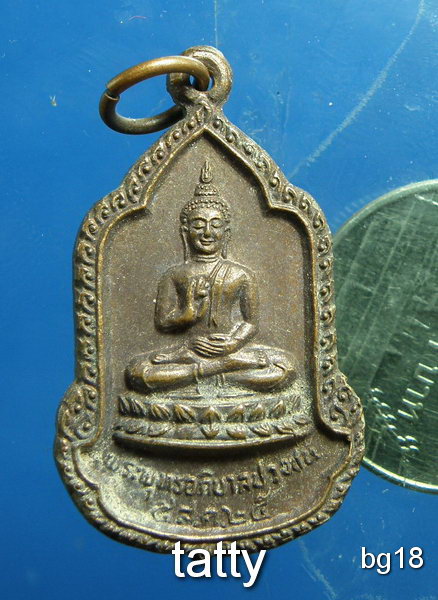 20 เหรียญวัดธาตุทอง กรุงเทพฯ ปี25 หลัง สธ.