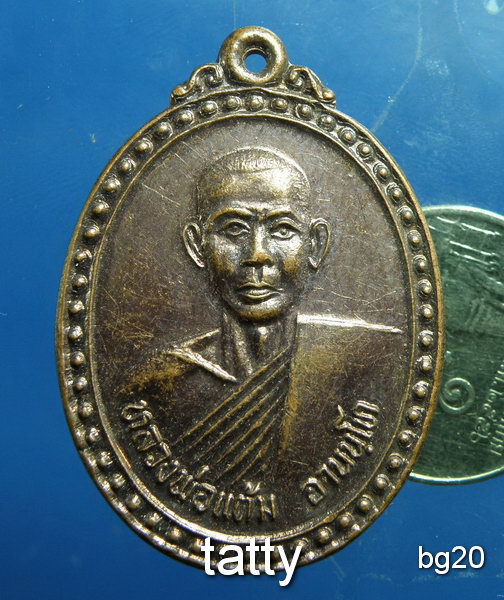 20 เหรียญหลวงพ่อแต้ม วัดระหาญ จ.ศรีสะเกษ