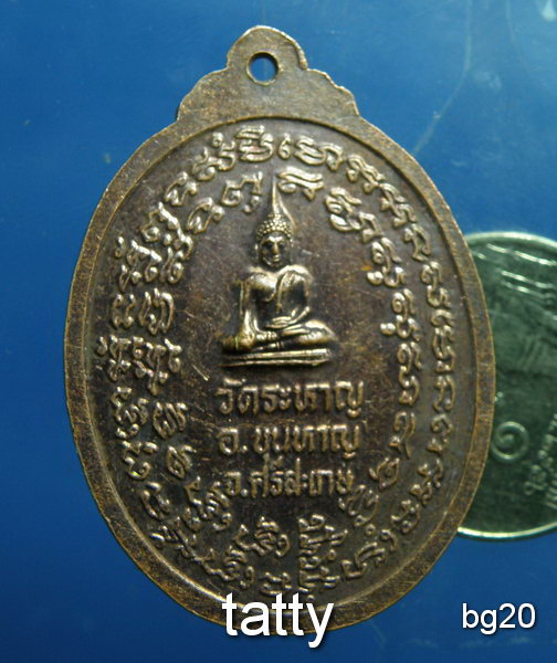20 เหรียญหลวงพ่อแต้ม วัดระหาญ จ.ศรีสะเกษ