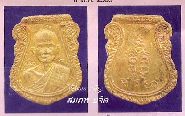 หล่อหน้าเสือ หลวงพ่อสง่า วัดหนองม่วง ราชบุรี
