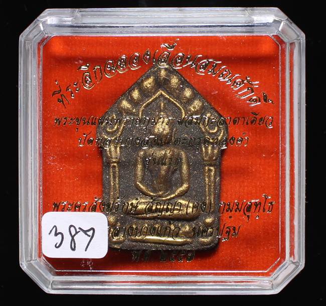 **ขุนแผนผงพรายกุมาร หลวงพ่อคง ฝังตะกรุดทองคำ โรยพลอย เลข 387 เคาะเดียวแดง**