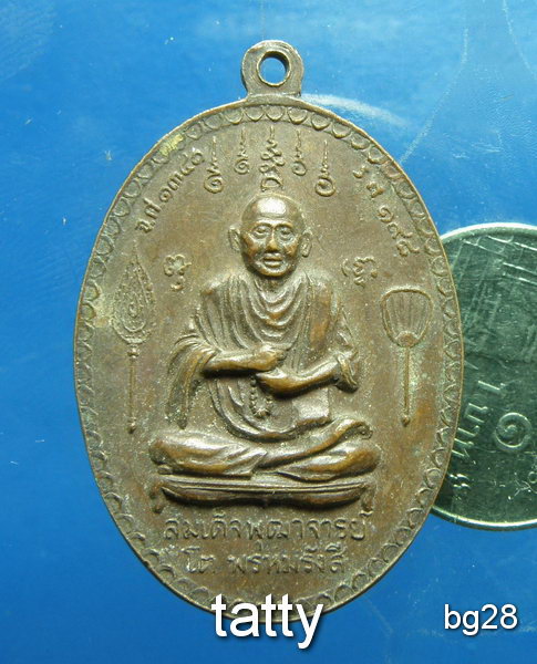 20 เหรียญที่ระลึกมหาพุทธาภิเศกสมเด็จโคกวัฒน์ วัดเทพมงคล จ.สิงห์บุรี หลังสมเด็จโต ปี 22