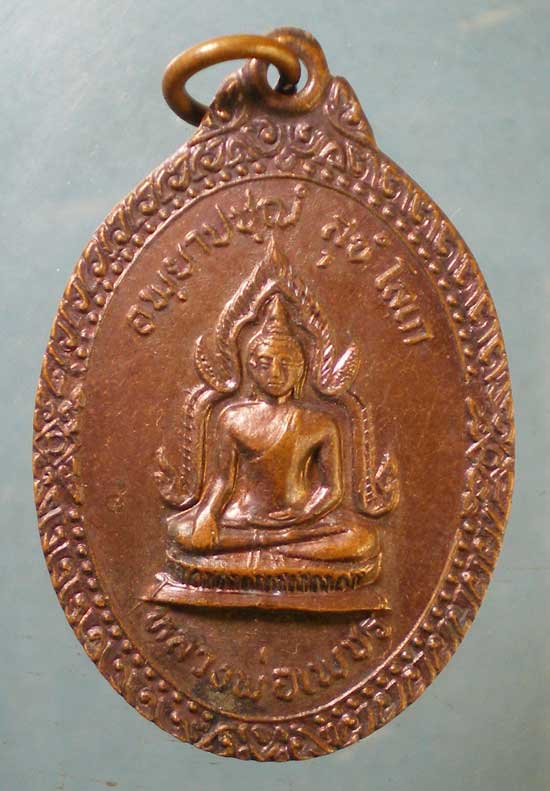 เหรียญสหภูมิสงฆ์พิจิตร ปี19 หลวงพ่อเพชร หลัง หลวงพ่อเงิน วัดบางคลาน