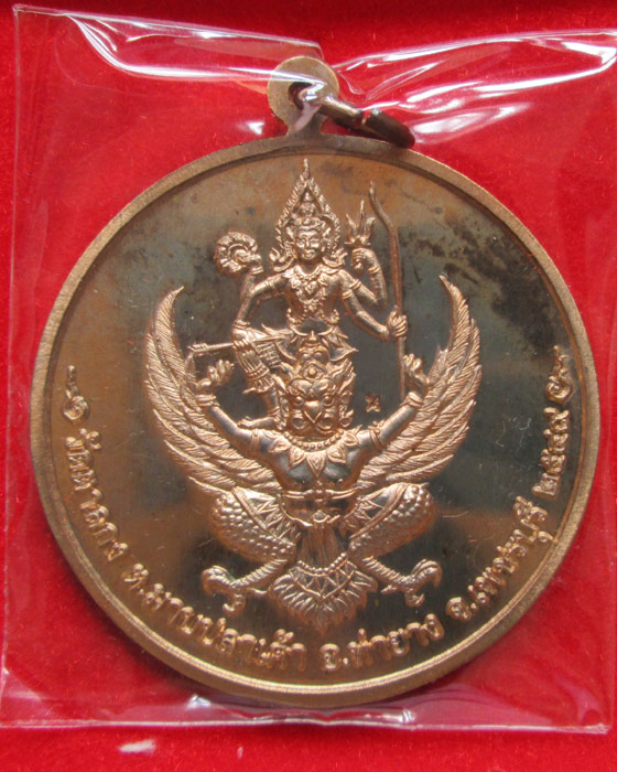 เหรียญจิ๊กโก๋ใหญ่ หลวงพ่ออุ้น วัดตาลกง 