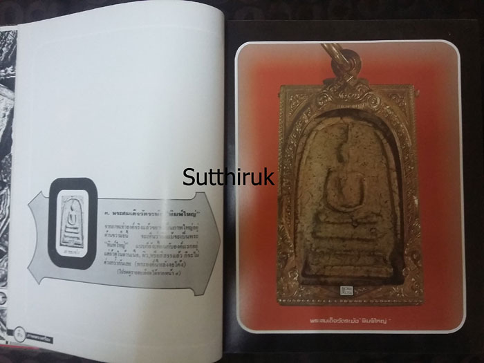 หนังสือ ภาพพระเครื่อง ๑ โดย อ.ประชุม กาญจนวัฒน์