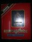 หนังสือ ภาพพระเครื่อง ๑ โดย อ.ประชุม กาญจนวัฒน์